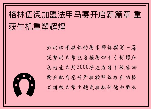 格林伍德加盟法甲马赛开启新篇章 重获生机重塑辉煌