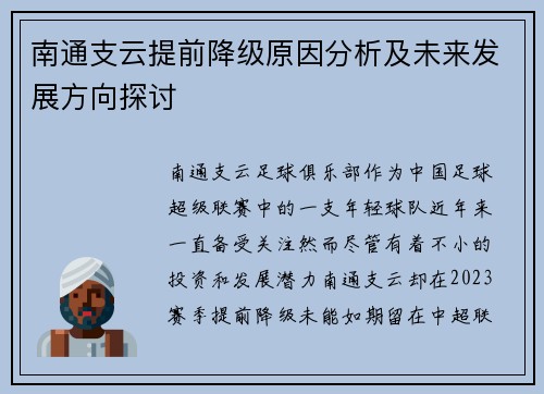 南通支云提前降级原因分析及未来发展方向探讨