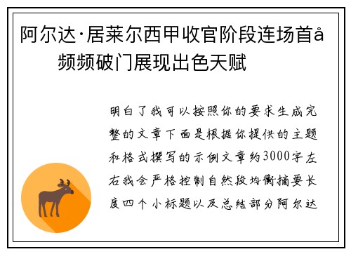 阿尔达·居莱尔西甲收官阶段连场首发频频破门展现出色天赋 阿尔达·居莱尔西甲收官阶段连场首发频频破门展现出色天赋